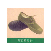 焦作市温县红棉工贸（集团）有限责任公司-黄面解放鞋